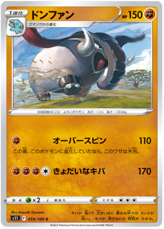 Donphan #59 - Lost Abyss S11 Pokemon Card Japanese