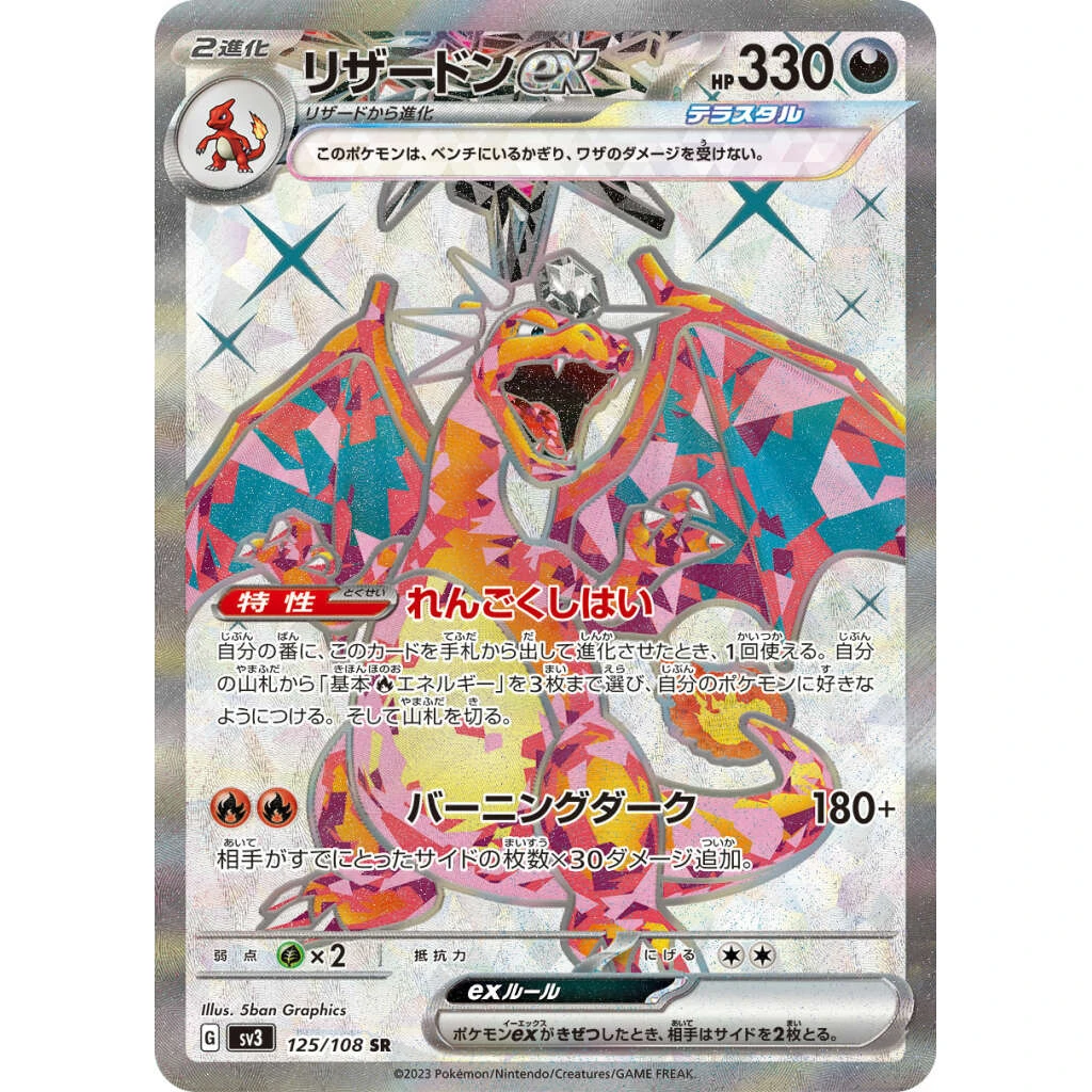 Charizard Ex #125 - Ruler of the Black Flame (SV3) Japanese Pokemon Card