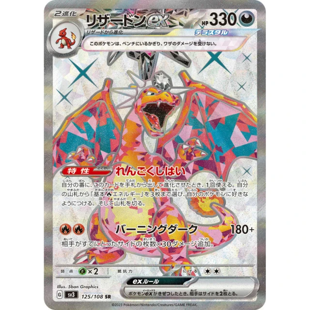 Charizard Ex #125 - Ruler of the Black Flame SV3 Pokemon Card Japanese