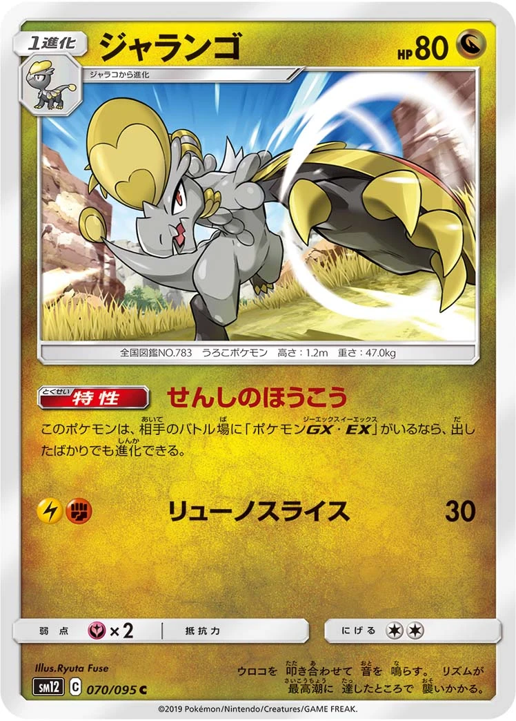 Hakamo-o #70 - Alter Genesis SM12 Pokemon Card Japanese