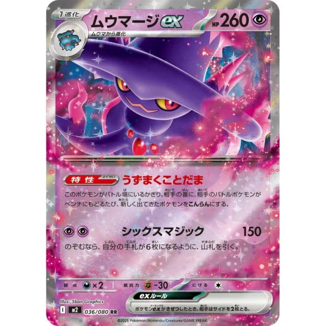 Mismagius ex #36 - Inferno X M2 Pokemon Card Japanese