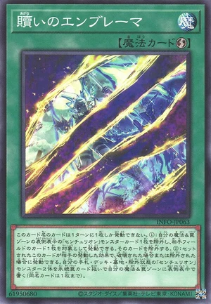 Emblema Salvation INFO-JP063 - Infinite Forbidden Yu-Gi-Oh Card Japanese