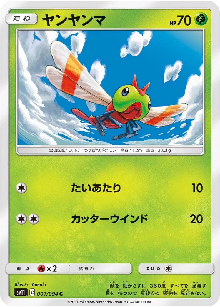 Yanma #001 - Miracle Twin (SM11) Japanese Pokemon Card