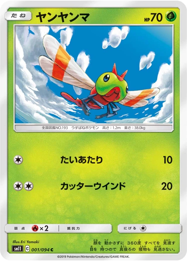 Yanma #1 - Miracle Twin SM11 Pokemon Card Japanese