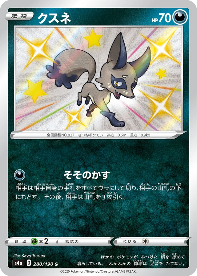 Nickit #280 - Shiny Star V S4A Pokemon Card Japanese