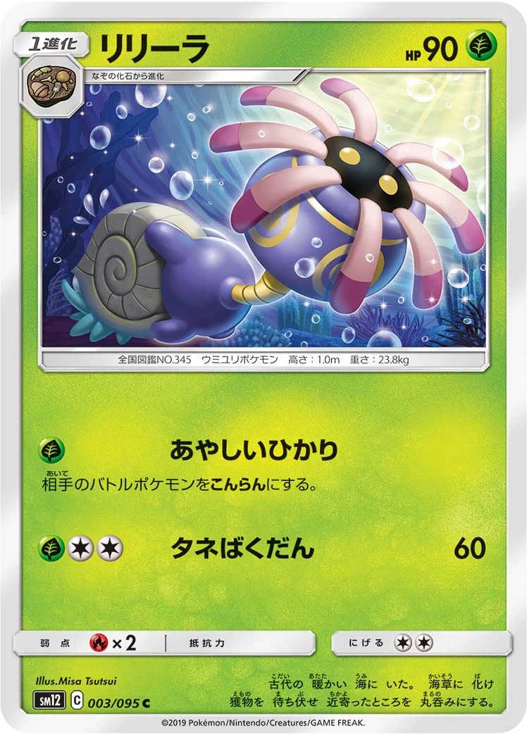 Lileep #3 - Alter Genesis SM12 Pokemon Card Japanese