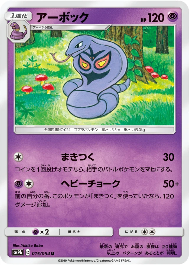 Arbok #15 - Full Metal Wall SM9B Pokemon Card Japanese
