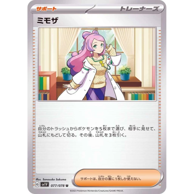 Miriam #77 - Violet ex SV1V Pokemon Card Japanese