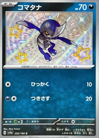 Pawniard #292 - Shiny Treasure ex SV4A Pokemon Card Japanese