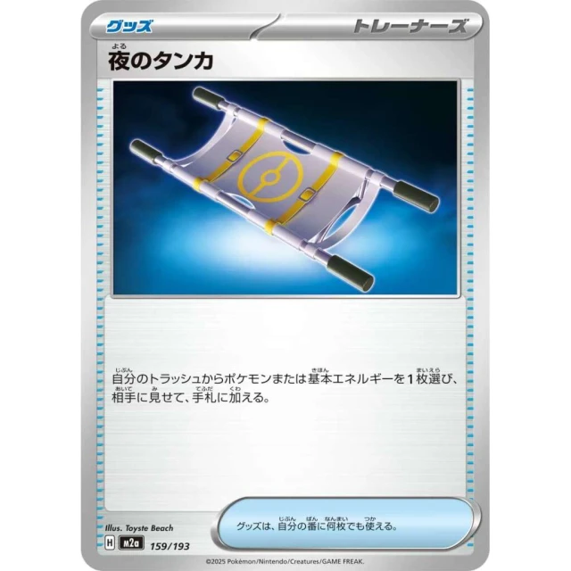 Night Stretcher #159 - Mega Dream ex M2A Pokemon Card Japanese