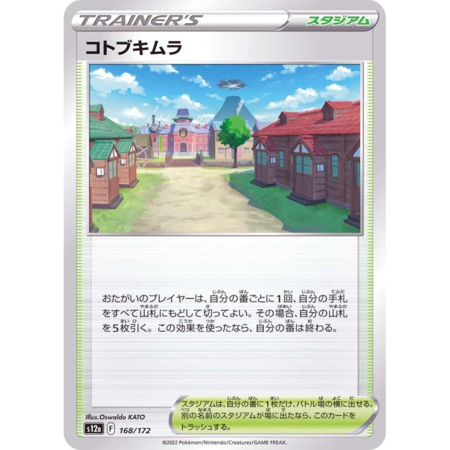Jubilife Village #168 - VSTAR Universe S12A Pokemon Card Japanese