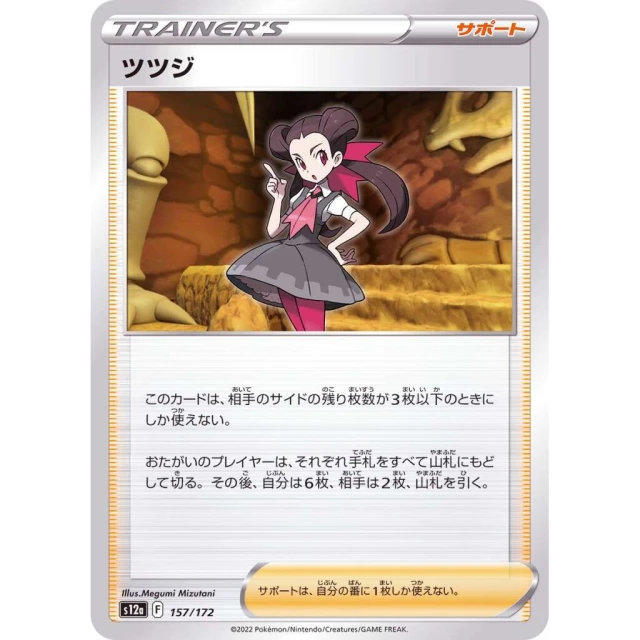 Roxanne #157 - VSTAR Universe S12A Pokemon Card Japanese