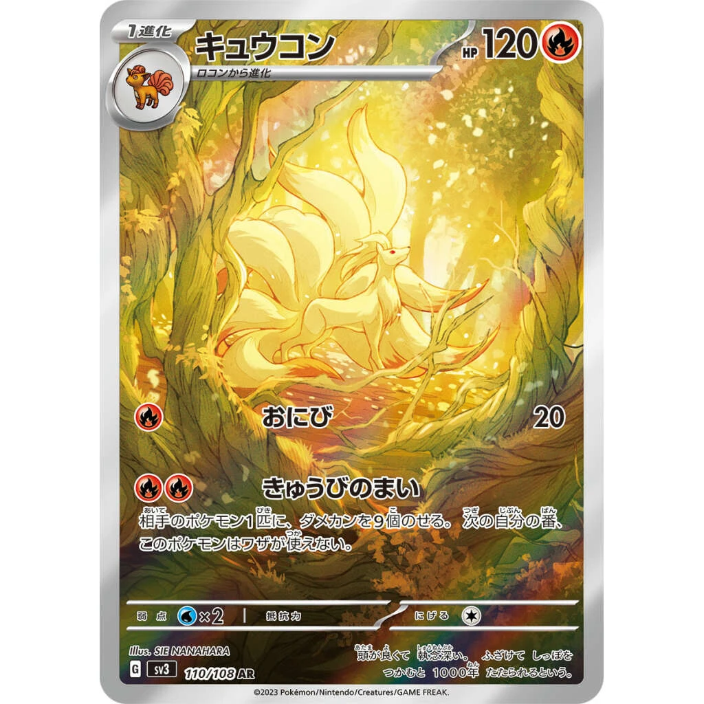 Ninetales #110 - Ruler of the Black Flame (SV3) Japanese Pokemon Card