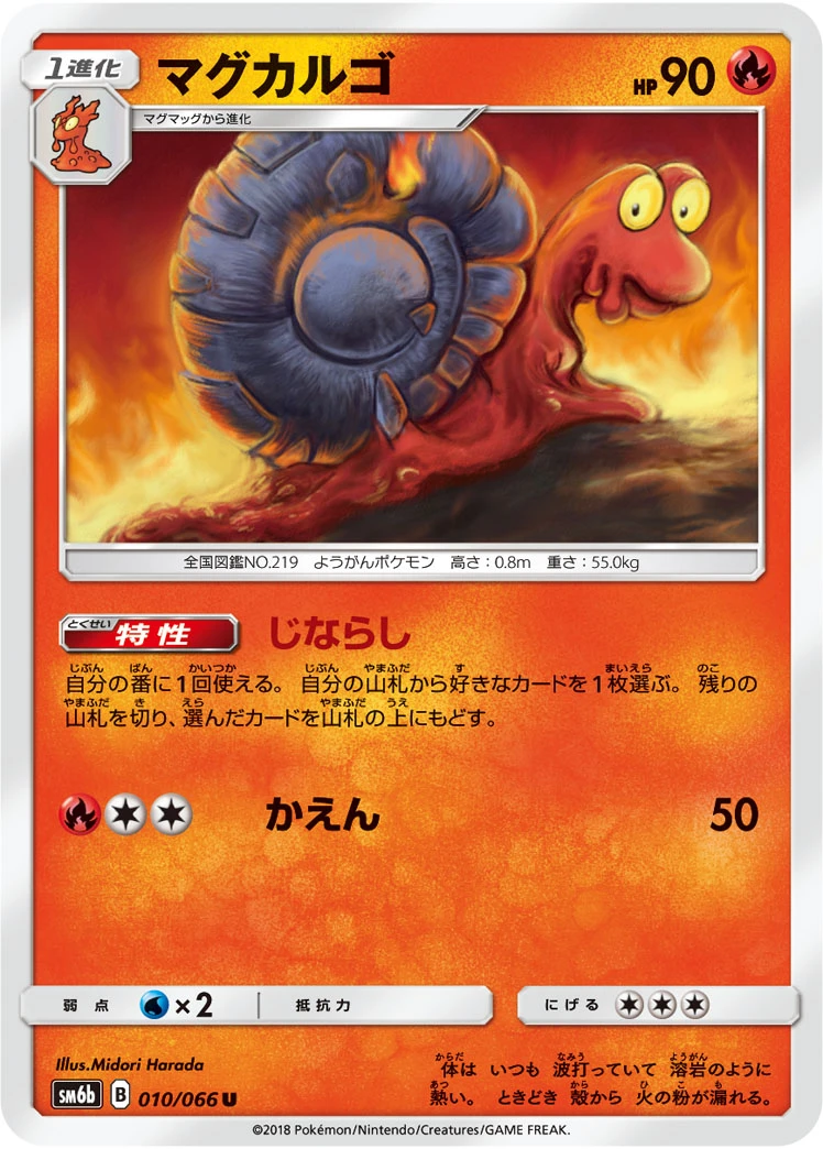 Magcargo #010 - Champion Road (SM6B) Japanese Pokemon Card