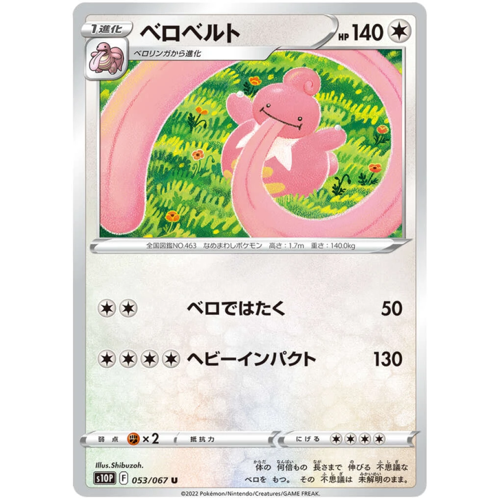 Lickilicky #053 - Space Juggler (S10P) Japanese Pokemon Card