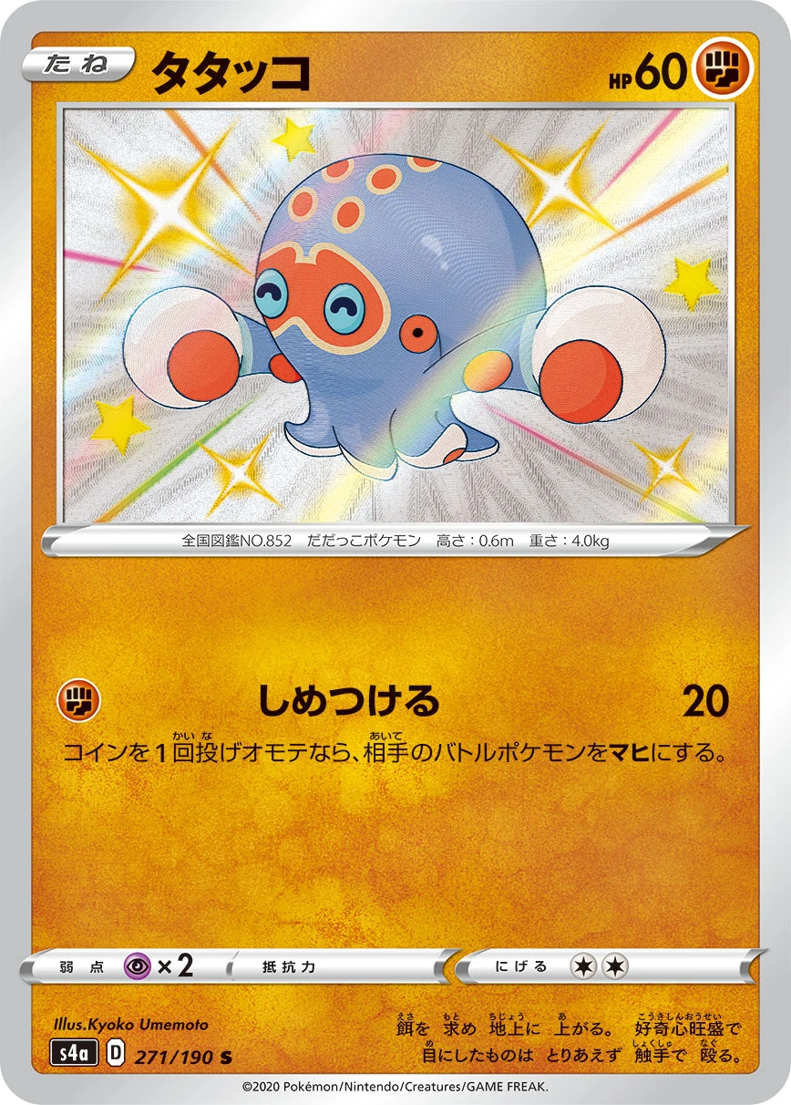 Clobbopus #271 - Shiny Star V (S4A) Japanese Pokemon Card