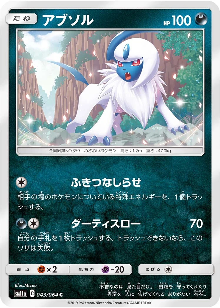 Absol #043 - Remix Bout (SM11A) Japanese Pokemon Card