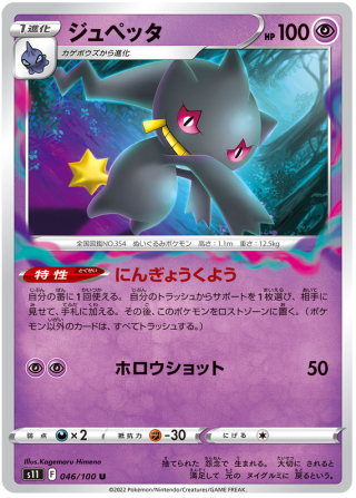 Banette #46 - Lost Abyss S11 Pokemon Card Japanese