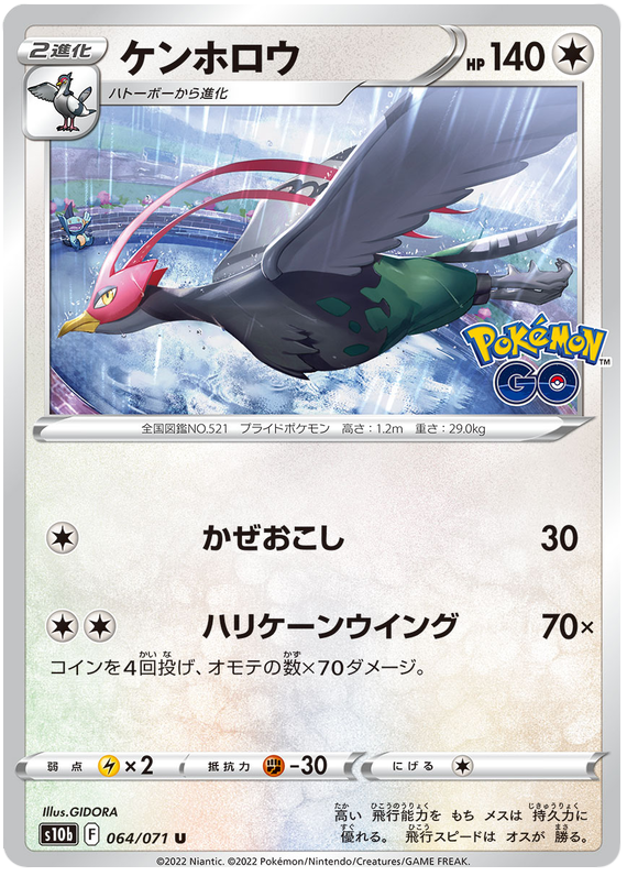 Unfezant #064 - Pokemon GO (S10B) Japanese Pokemon Card