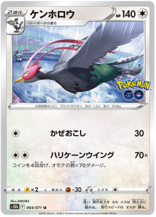 Unfezant #64 - Pokemon GO S10B Pokemon Card Japanese