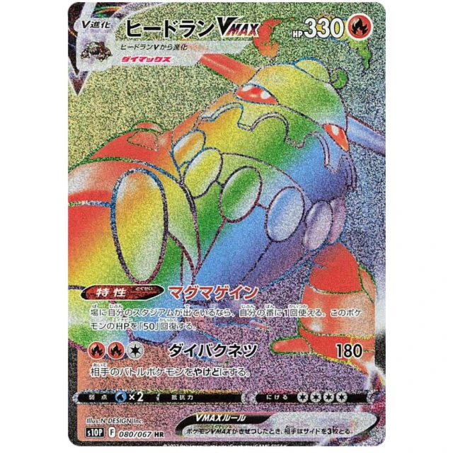 Heatran Vmax #80 - Space Juggler S10P Pokemon Card Japanese