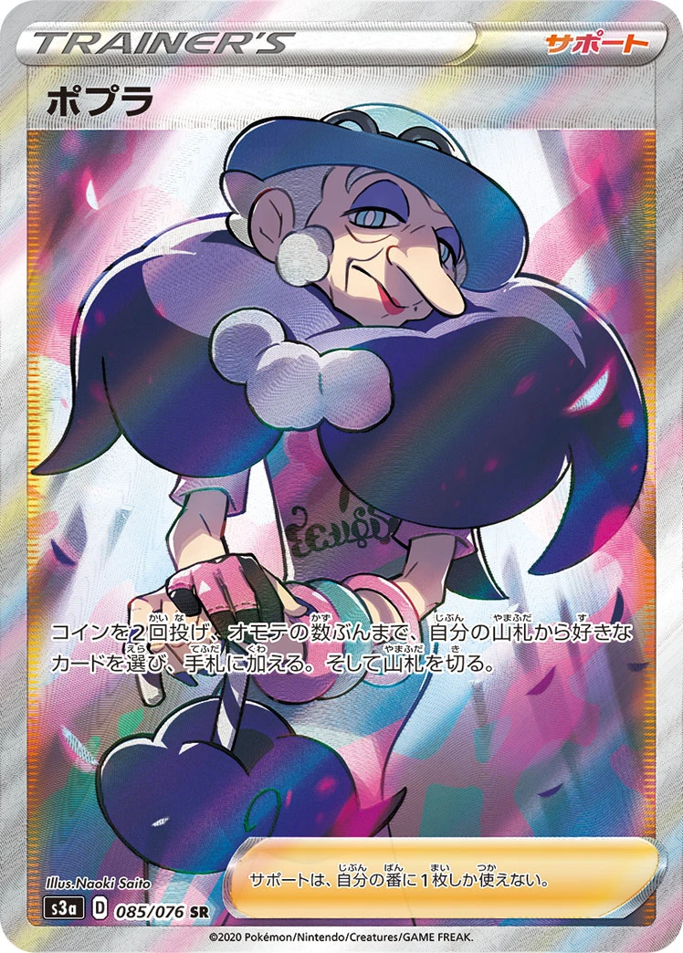 Opal #085 - Legendary Heartbeat (S3A) Japanese Pokemon Card