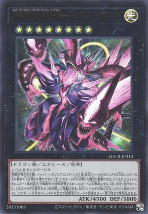 Neo Galaxy-Eyes Photon Dragon - Photon Howling LOCR-JP010 - Limit Over Collection The Rivals Yu-Gi-Oh Card Japanese
