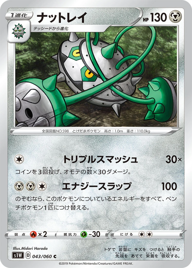 Ferrothorn #043 - Sword (S1W) Japanese Pokemon Card