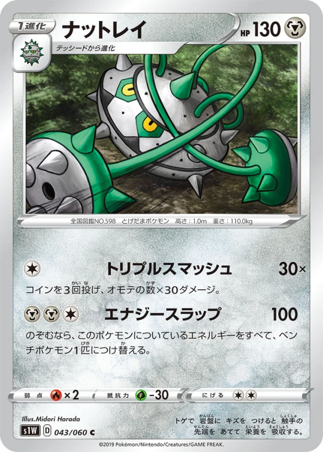 Ferrothorn #43 - Sword S1W Pokemon Card Japanese