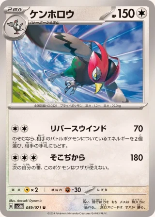 Unfezant #59 - Cyber Judge SV5M Pokemon Card Japanese