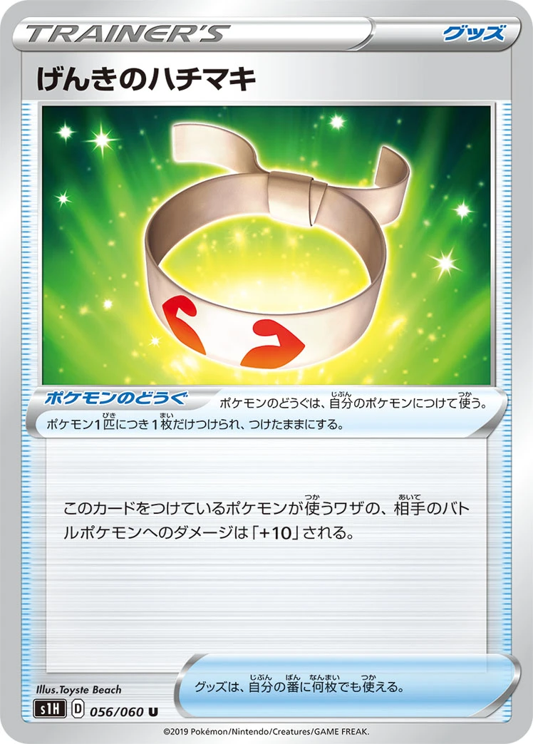 Vitality Band #056 - Shield (S1H) Japanese Pokemon Card