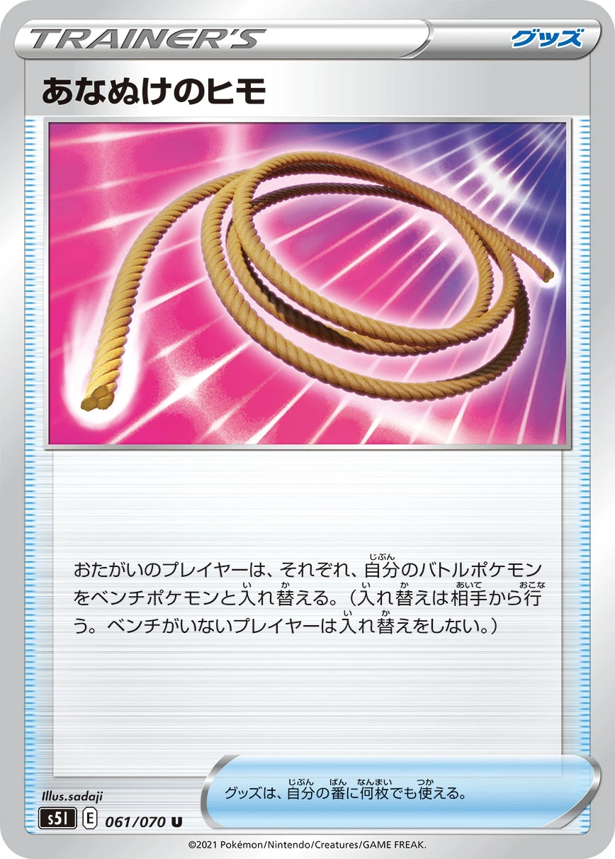 Escape Rope #061 - Rapid Strike Master (S5L) Japanese Pokemon Card