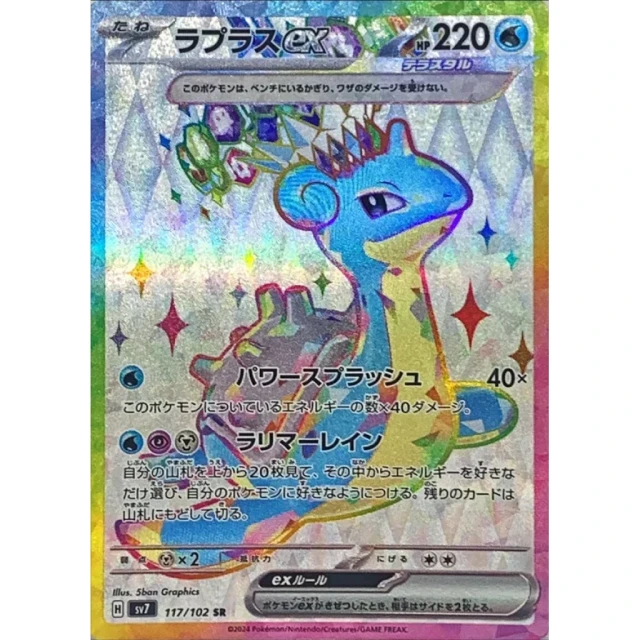 Lapras Ex #117 - Stellar Miracle SV7 Pokemon Card Japanese