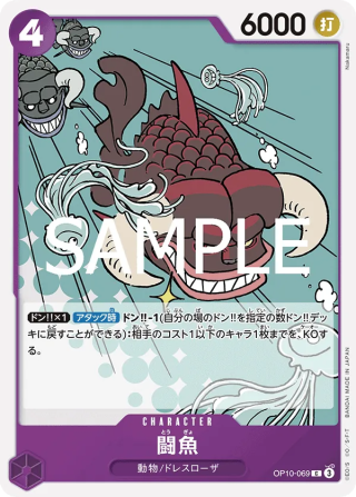 Fighting Fish OP10-069 Common - Royal Blood One Piece Card Japanese