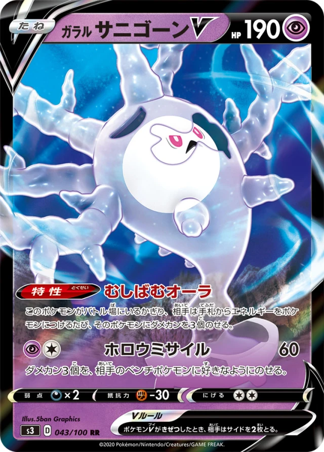 Galarian Cursola #43 - Infinity Zone S3 Pokemon Card Japanese