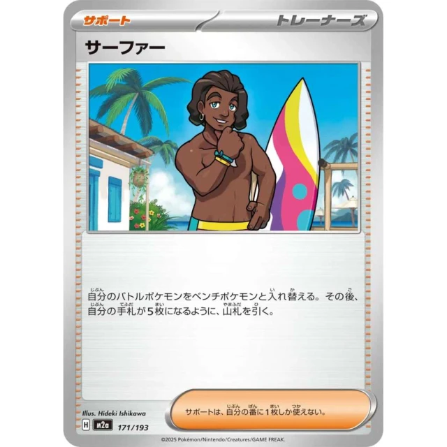Surfer #171 - Mega Dream ex M2A Pokemon Card Japanese
