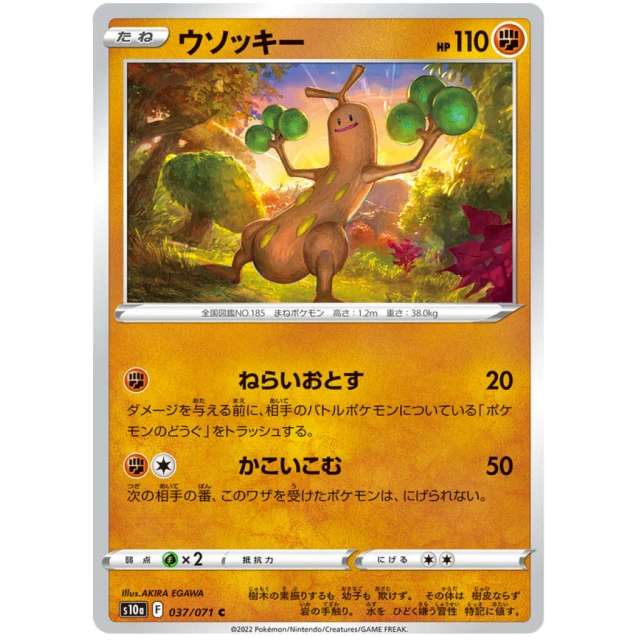 Sudowoodo #37 - Dark Phantasma S10A Pokemon Card Japanese