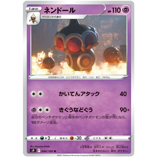 Claydol #44 - Star Birth S9 Pokemon Card Japanese