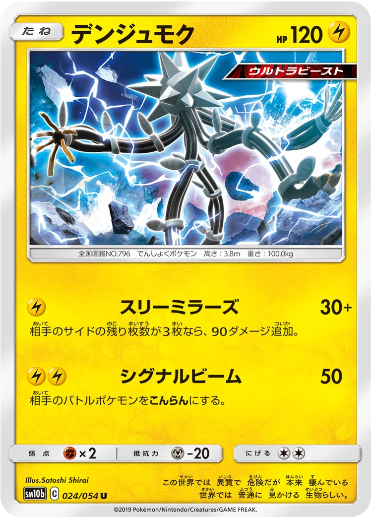 Xurkitree #024 - Sky Legend (SM10B) Japanese Pokemon Card