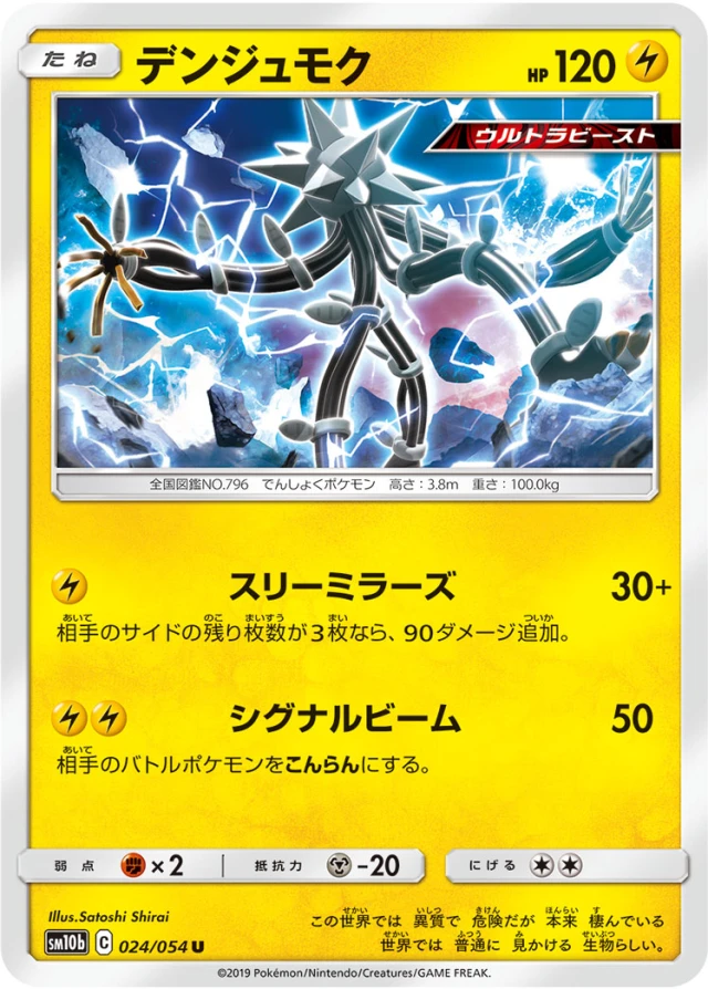 Xurkitree #24 - Sky Legend SM10B Pokemon Card Japanese