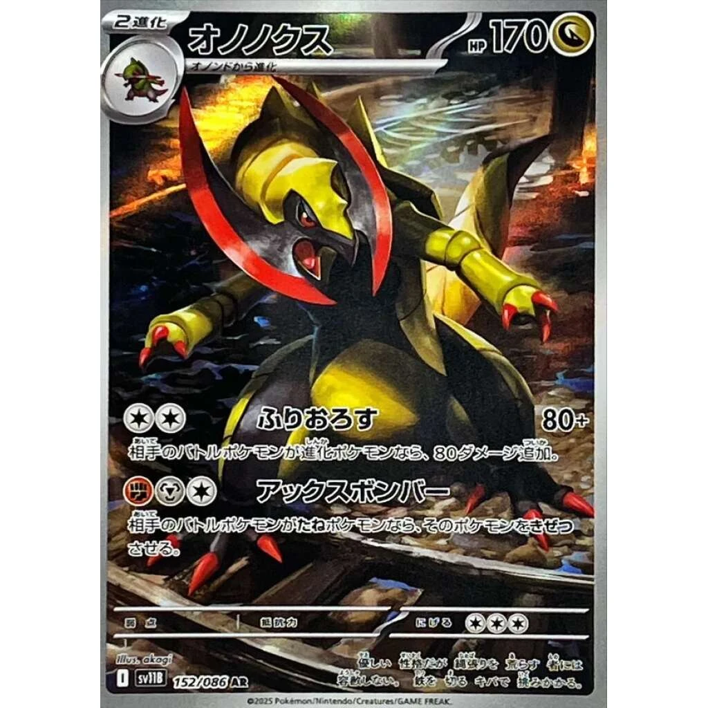 Haxorus #152 - Black Bolt (SV11B) Japanese Pokemon Card