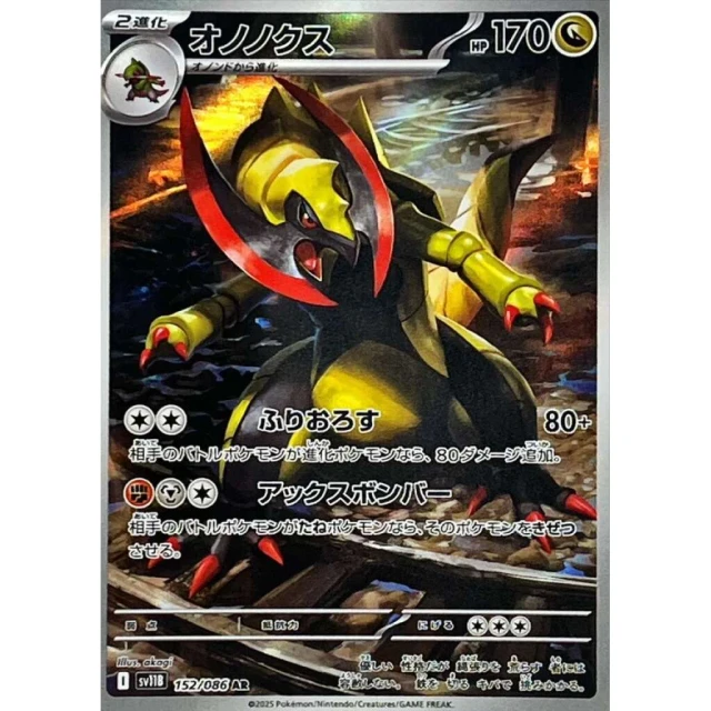 Haxorus #152 - Black Bolt SV11B Pokemon Card Japanese