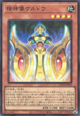 Keldo the Sacred Protector LOCR-JP050 - Limit Over Collection The Rivals Yu-Gi-Oh Card Japanese