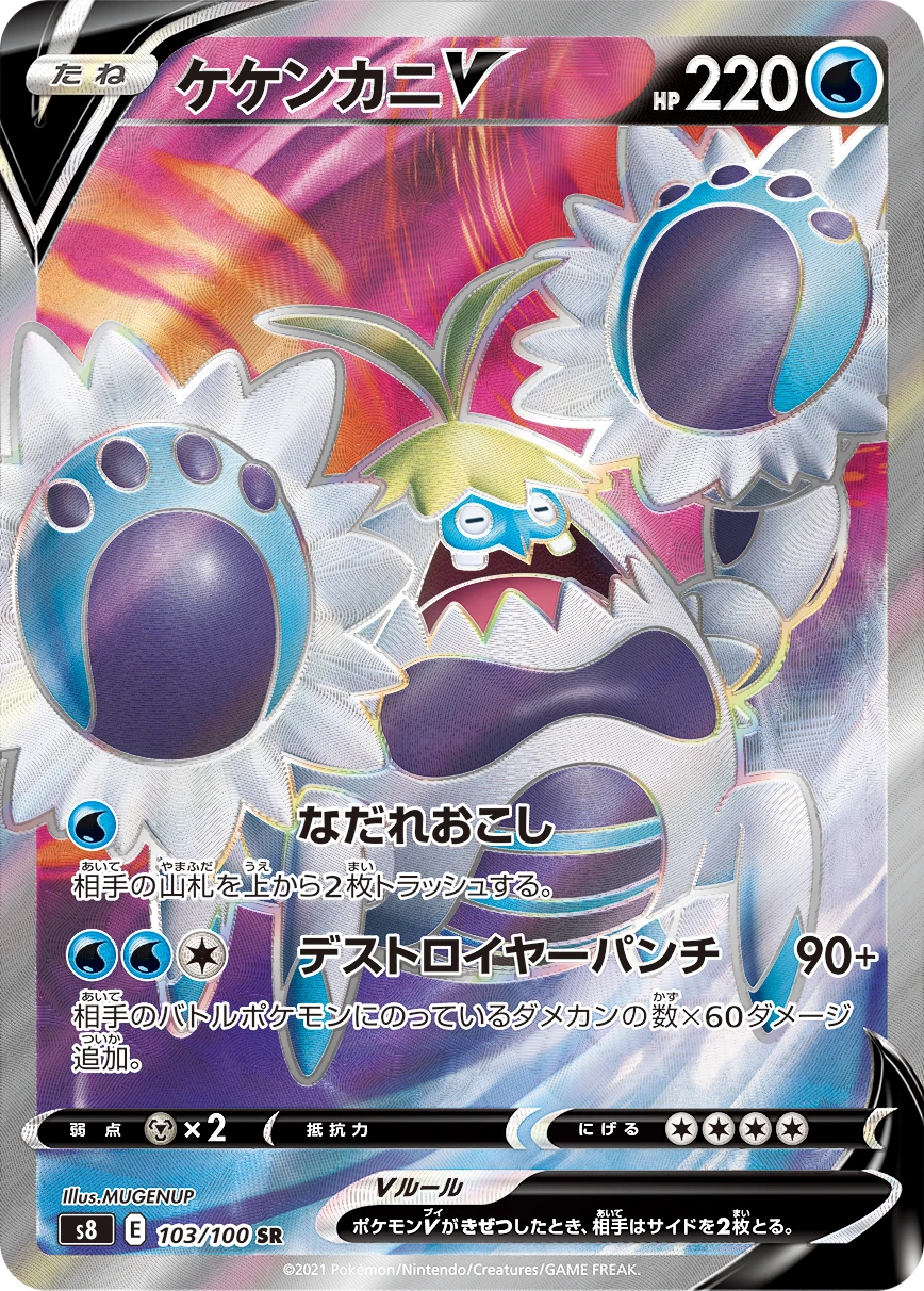 Crabominable #103 - Fusion Arts (S8) Japanese Pokemon Card