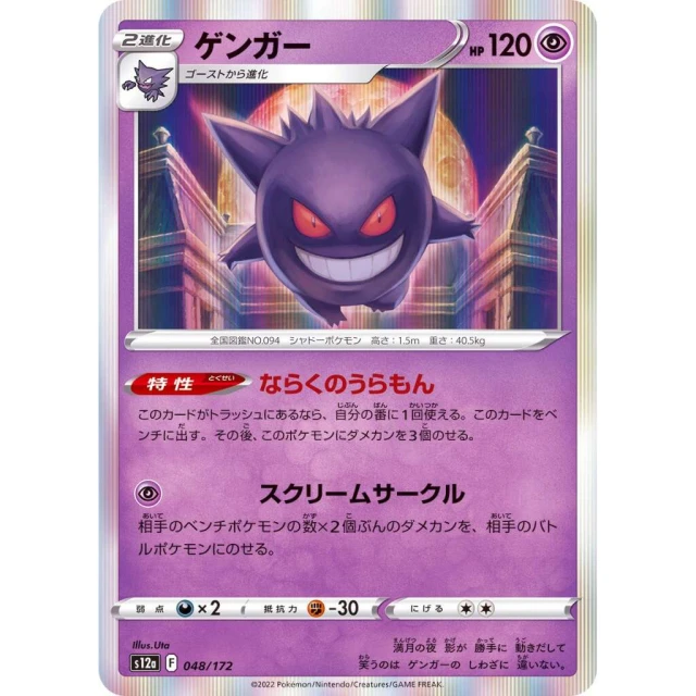 Gengar #48 - VSTAR Universe S12A Pokemon Card Japanese