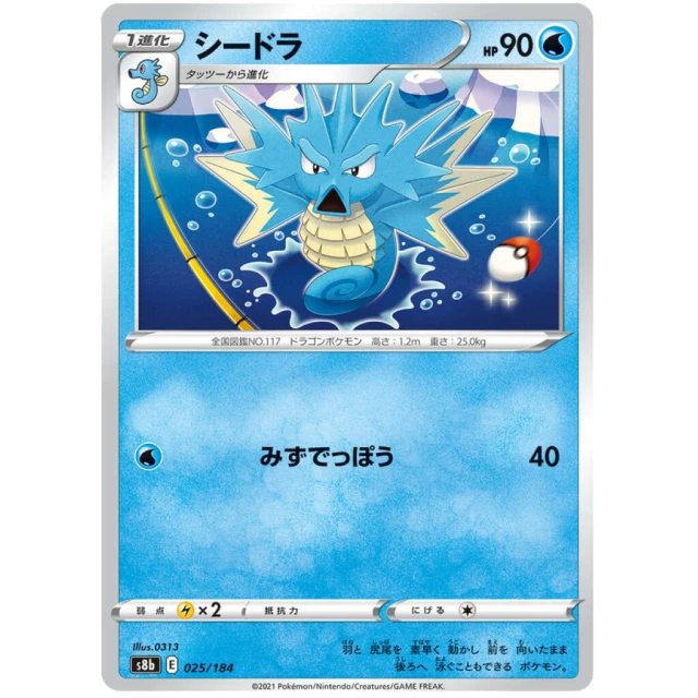 Seadra #25 - VMAX Climax S8B Pokemon Card Japanese