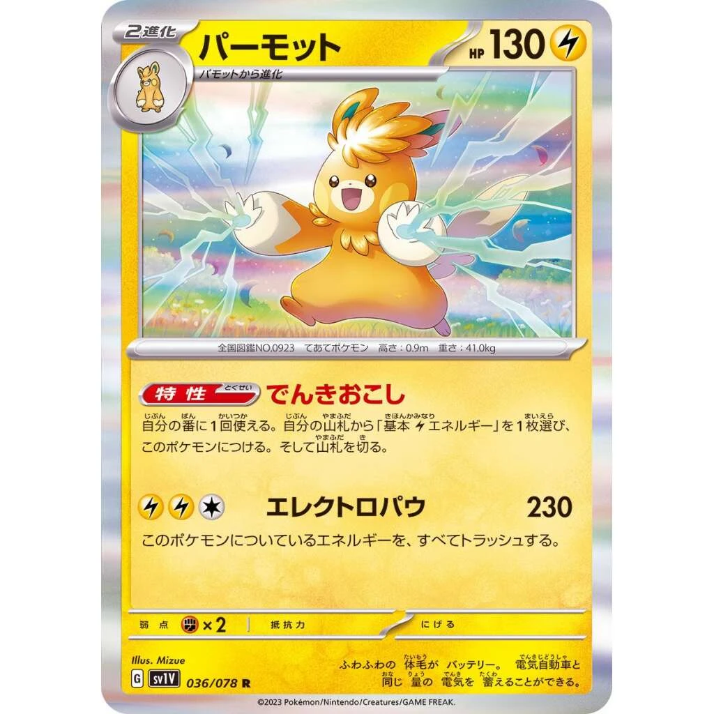 Pawmot #036 - Violet ex (SV1V) Japanese Pokemon Card