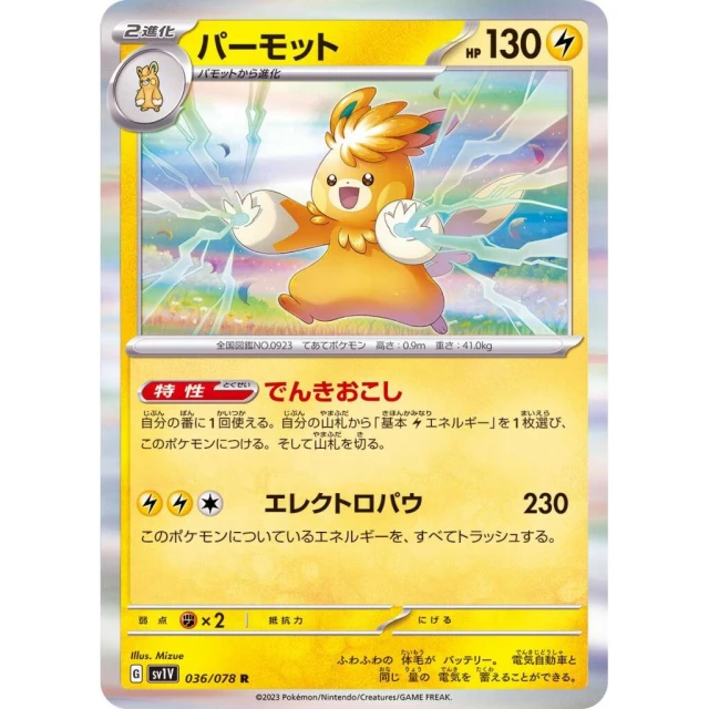 Pawmot #36 - Violet ex SV1V Pokemon Card Japanese