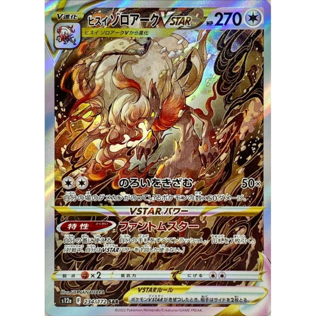 Zoroark Vstar #234 - VSTAR Universe S12A Pokemon Card Japanese
