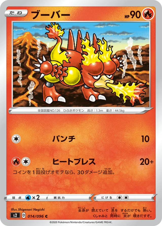 Magmar #14 - Rebellion Crash S2 Pokemon Card Japanese
